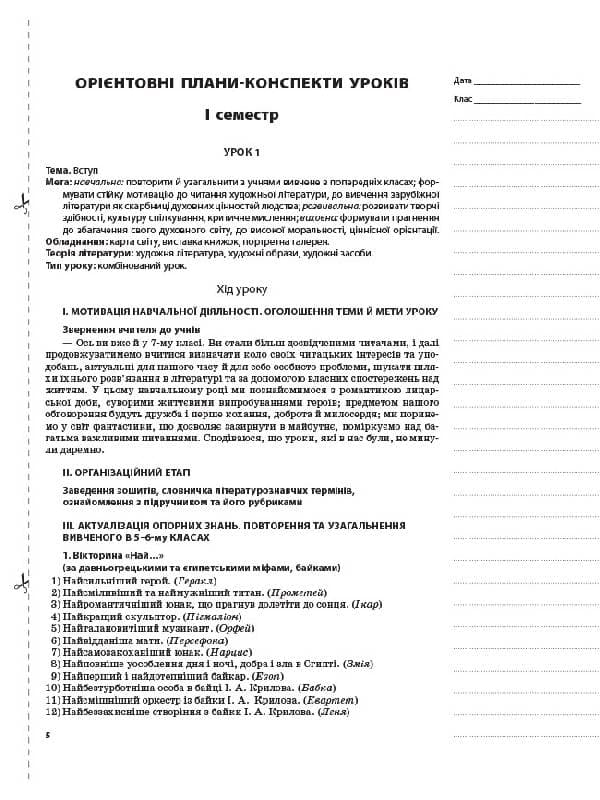 Мій конспект. Зарубіжна література. 7 клас, фото - 3