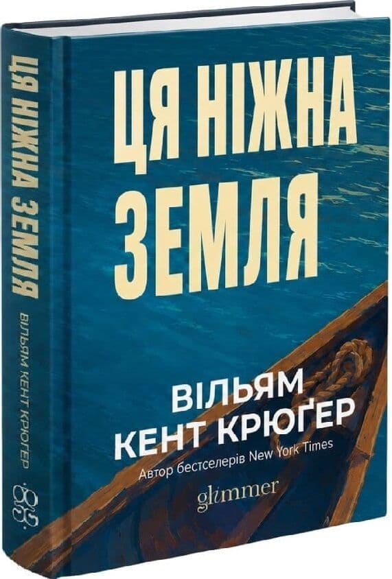 Ця ніжна земля, фото - 2