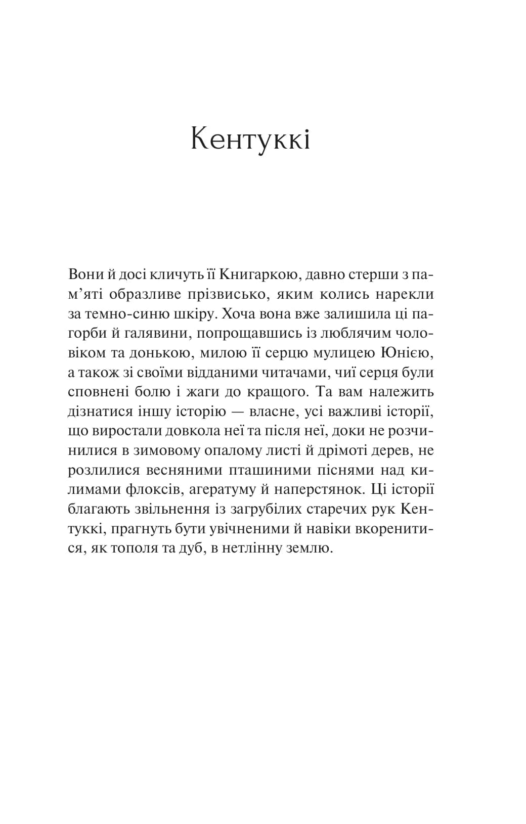 Донька книгарки. Книга 2 (Книгарка з Траблсом-Крік), фото - 2