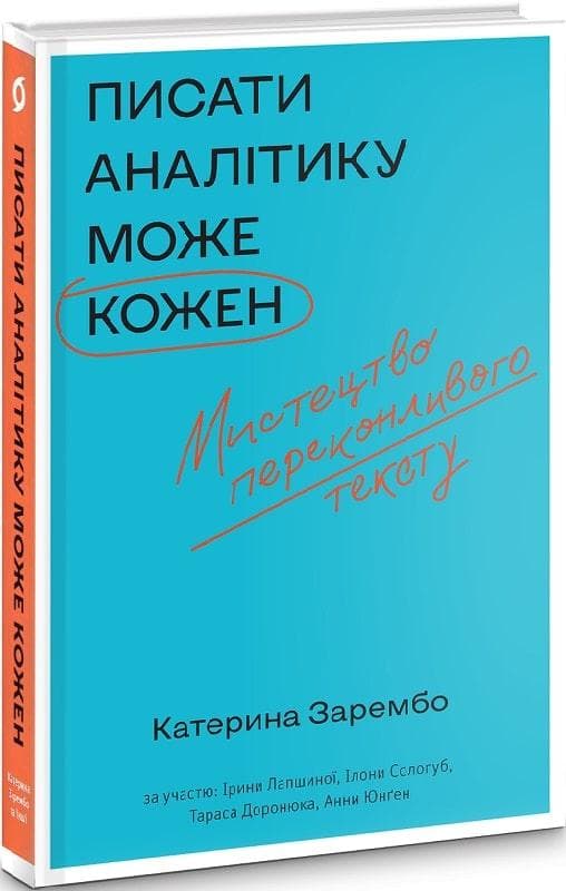 Писати аналітику може кожен, фото - 1