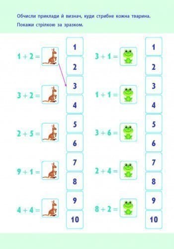 Додавання. Математика до школи, фото - 3