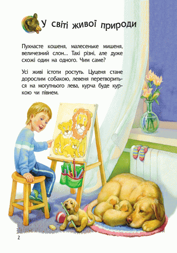 Тварини. Енциклопедія дошкільника, фото - 3