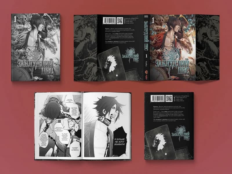 Заблудлий пес. Том 1, фото - 3