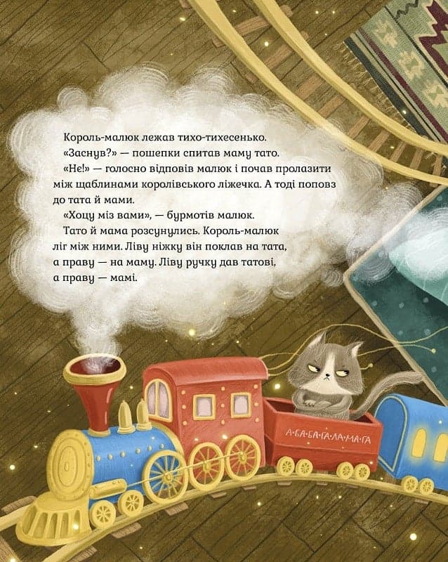 Король-малюк, фото - 3