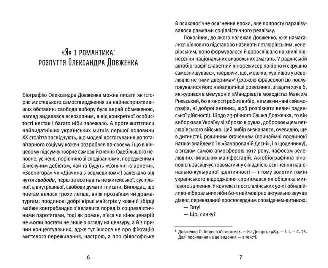 Дороги й середохрестя, фото - 2