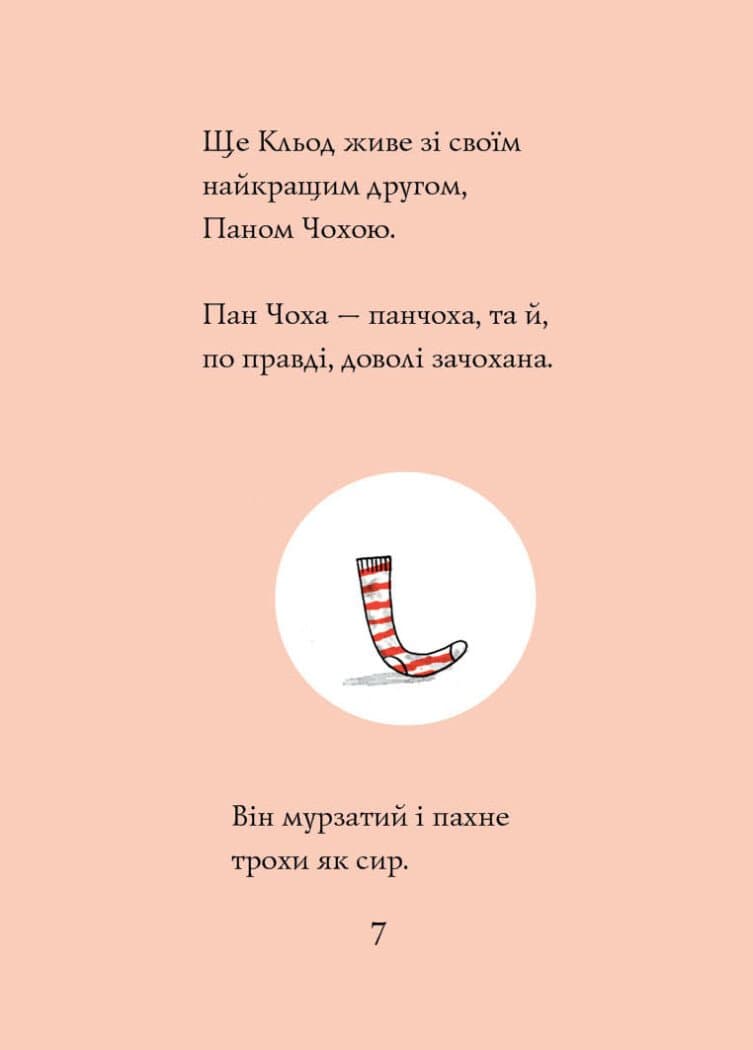 Кльод у місті. Книга 1, фото - 3