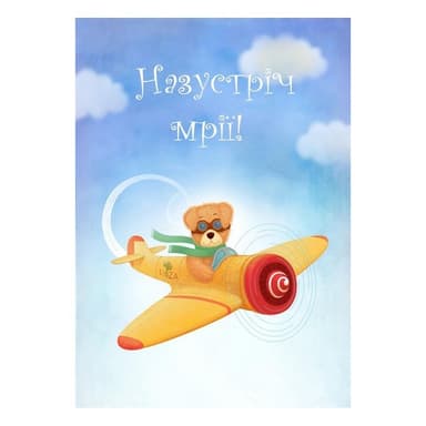 Листівка вітальна, С026