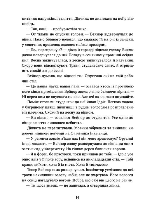 По той бік. Книга 2. Втрачена зоря, фото - 3