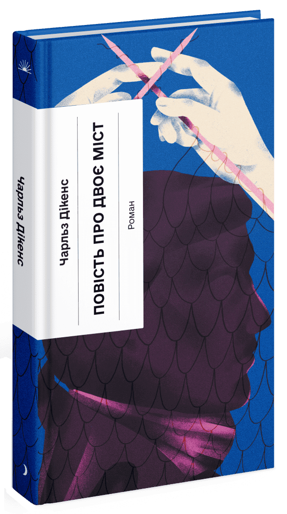 Повість про двоє міст, фото - 1