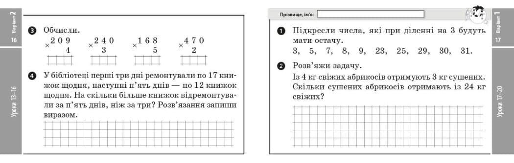 НУШ Математика. 4 клас. Відривні картки до підручника О. М. Гісь, І. В. Філяк. Серія «Експрес-перевірка» 2026, фото - 3