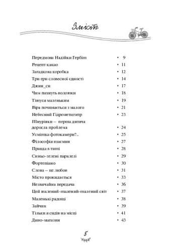 Теплі історії мрійника (м), фото - 2