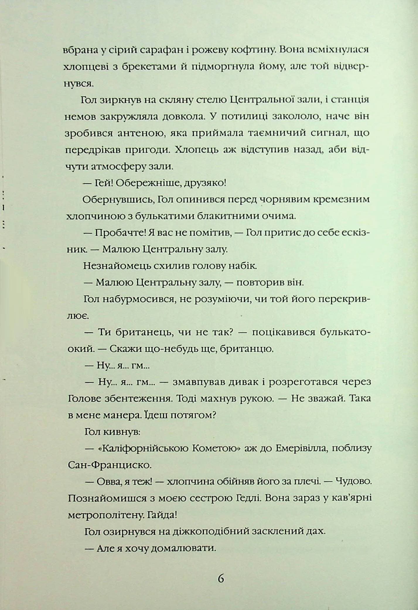 Пригоди в потягах. Книга 2. Викрадення у потязі «Каліфорнійська Комета», фото - 2