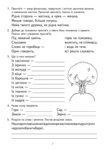 Тренажер Розвиток мовлення 2 кл., фото - 2