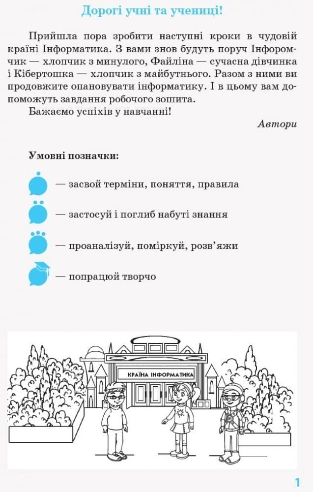 Інформатика. 5 клас. Робочий зошит: До підруч. Й. Я. Ривкінда та ін., фото - 2
