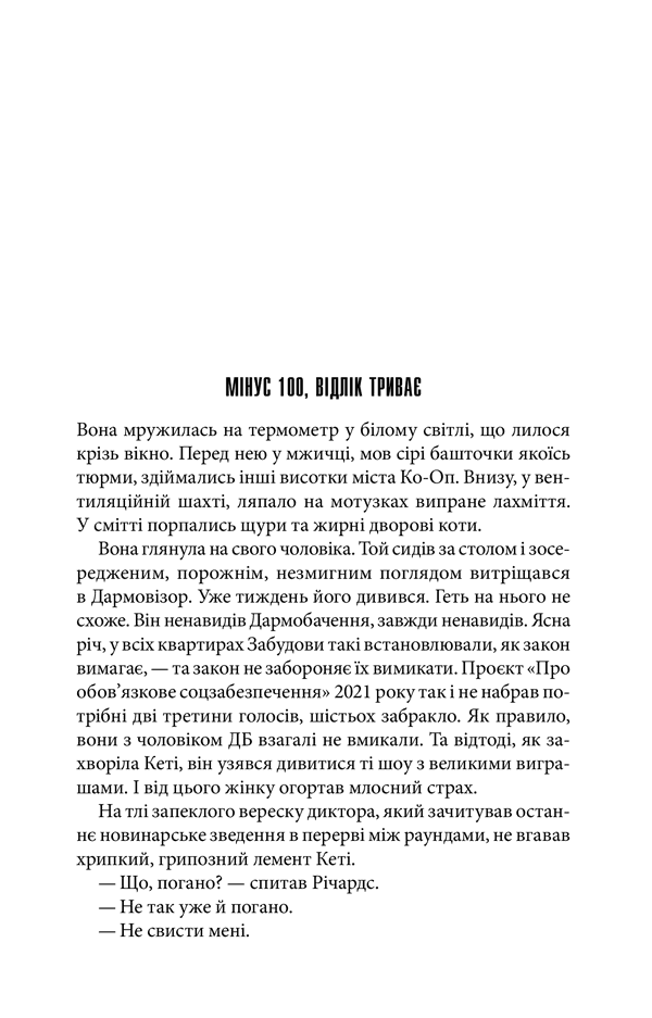 Переслідуваний. Схудлий, фото - 3