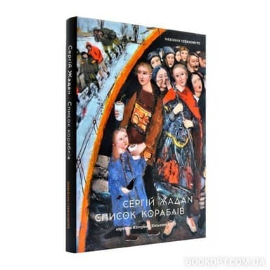 Список кораблів