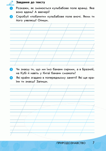 Читай! Міркуй! Аналізуй! 1 клас. Тексти та завдання для розвитку критичного мислення, фото - 3