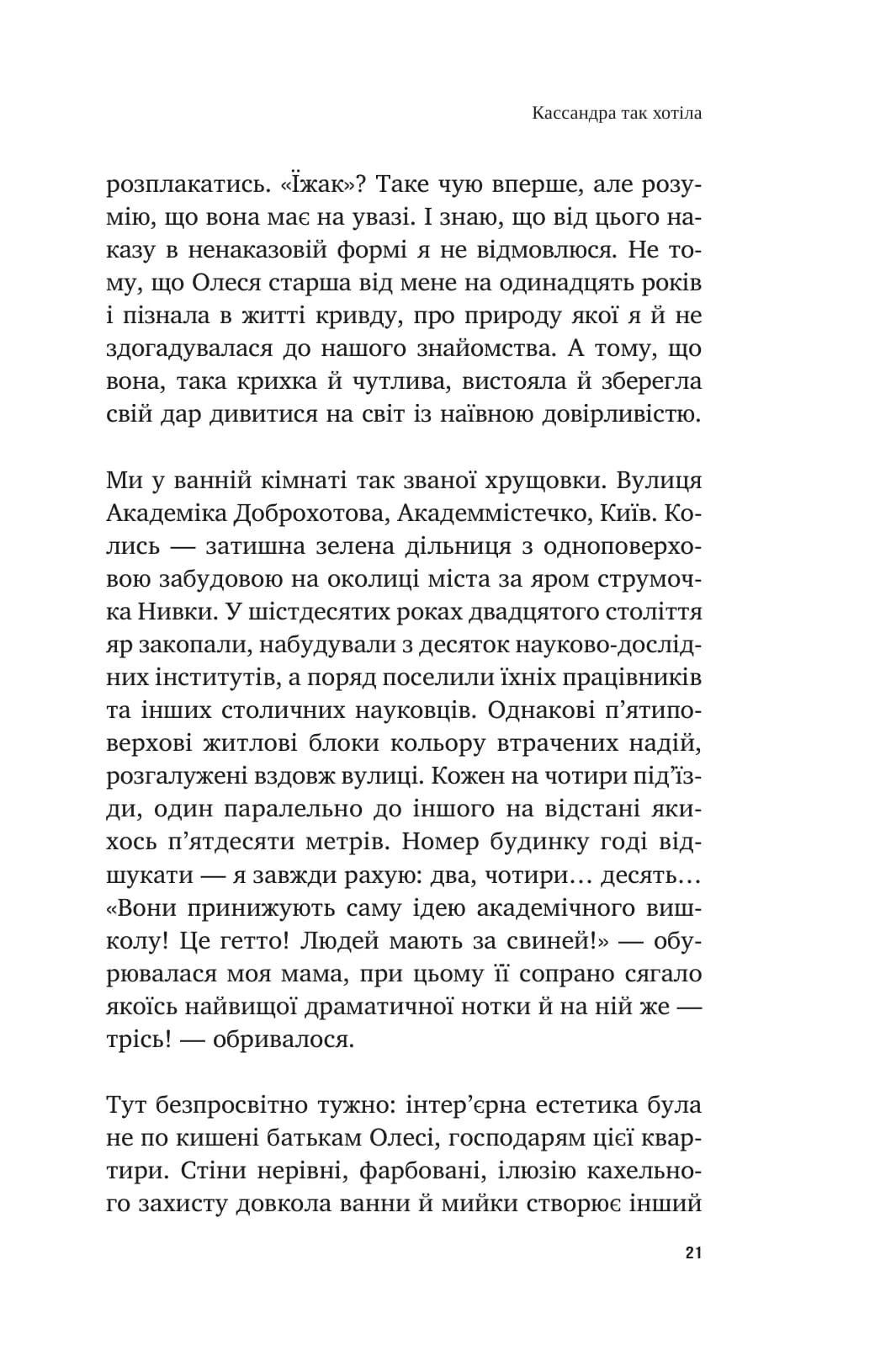 У його голові, у її тілі, фото - 3