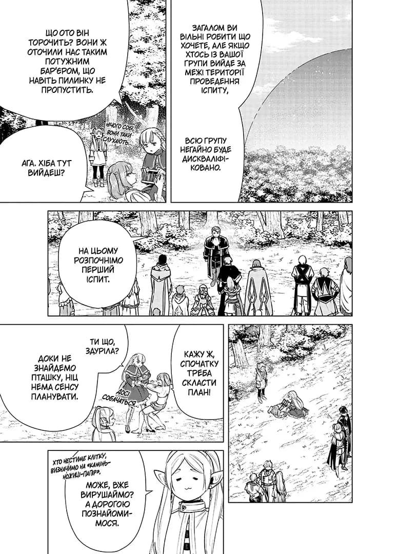 Проводжальниця Фрірен. Том 5, фото - 3