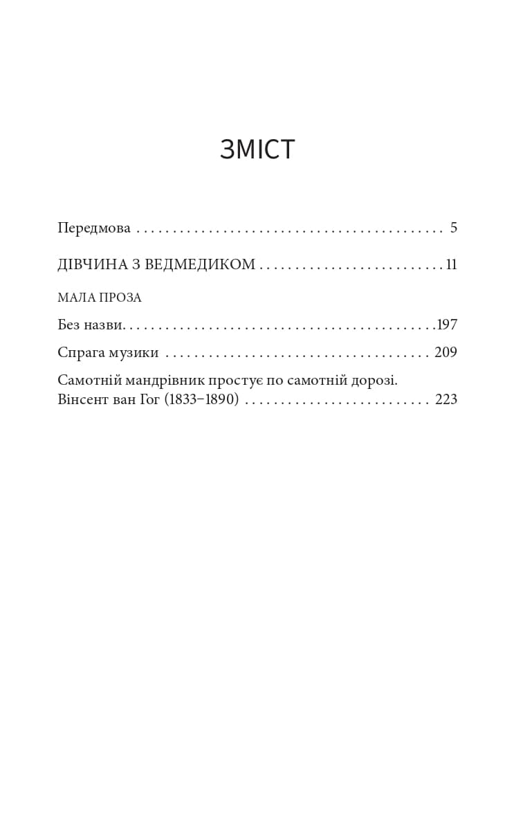 Дівчина з ведмедиком (Книжкова вежа), фото - 2