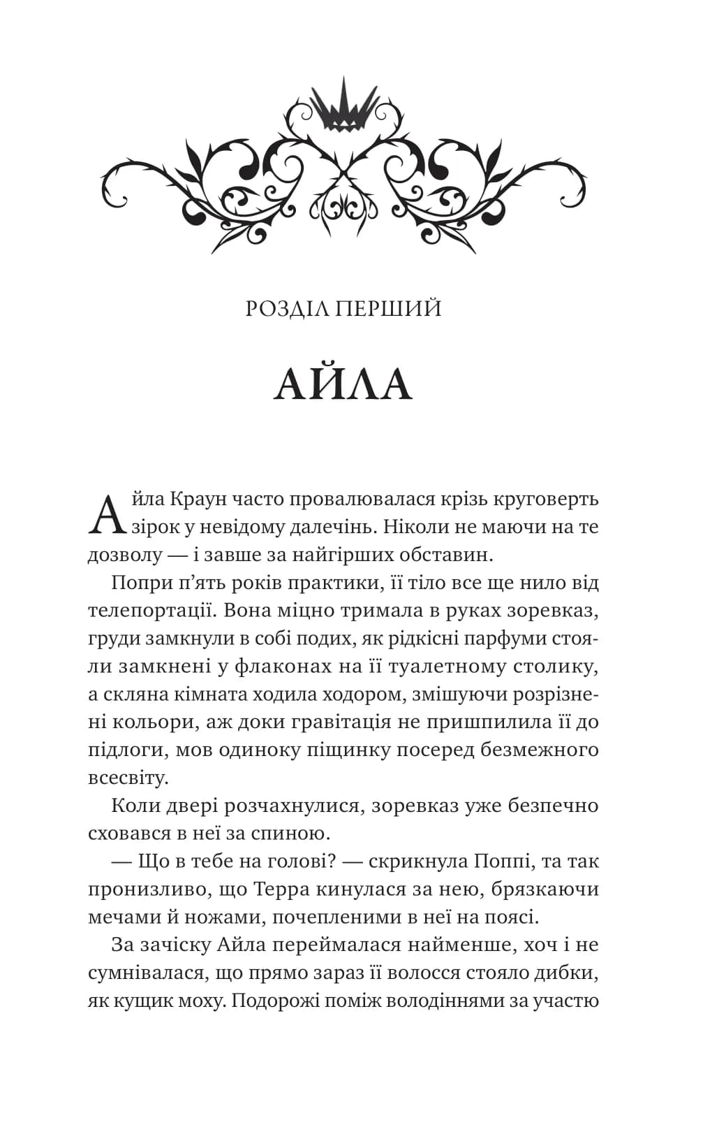 Лайтларк. Книга 1, фото - 2