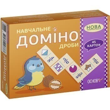 Навчальне ДОМІНО. Дроби. Дидактичні ігри НУД017