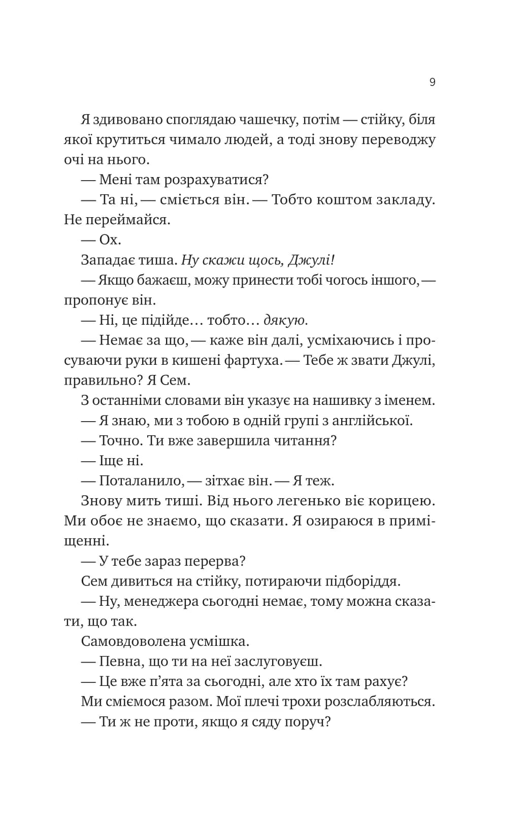 Сем на зв'язку (Сем на зв'язку #1), фото - 3