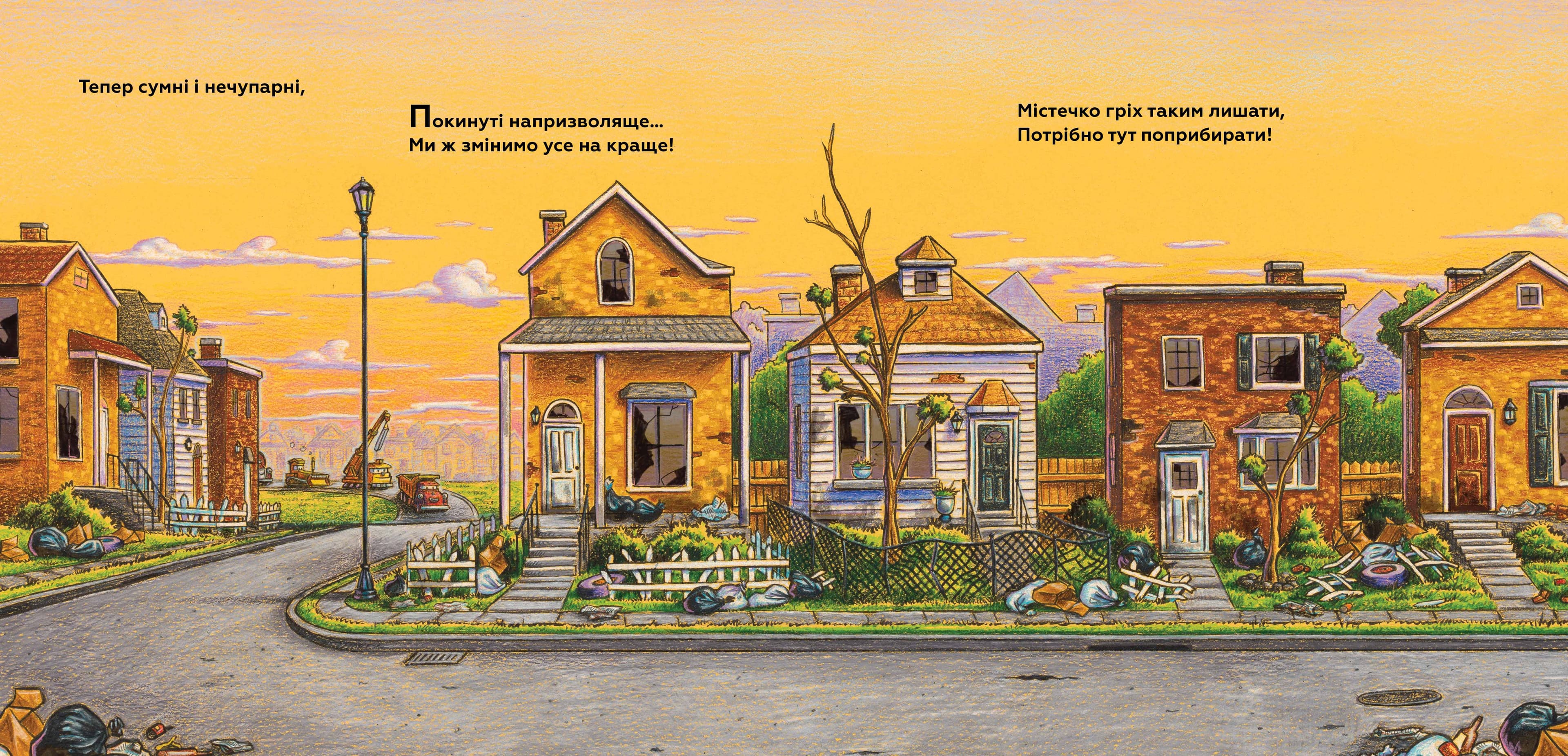 Моє будівництво: Завдання — прибирання, фото - 2