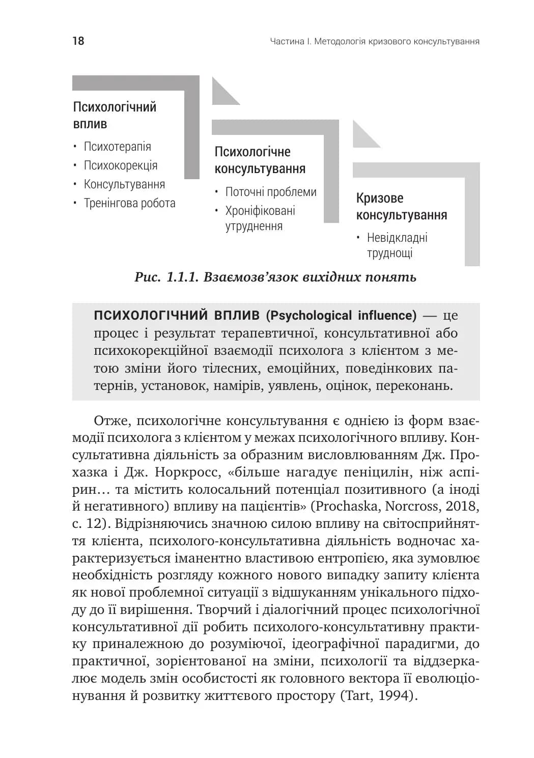 Психотехніки кризового консультування, фото - 3