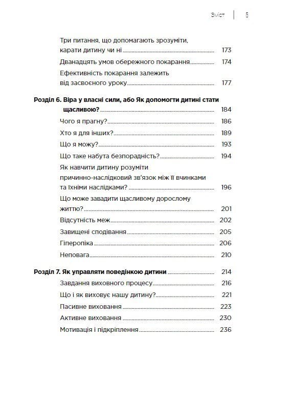 Як дати дитині все без грошей і зв&#39;язків, фото - 2