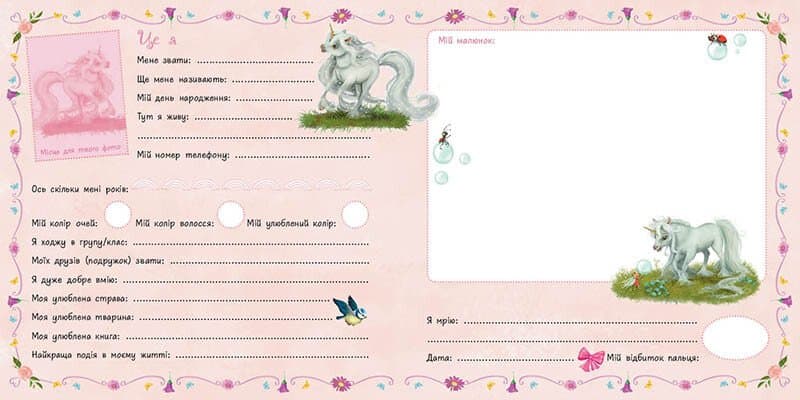 Альбом друзів. Маленька одноріжка Зіронька, фото - 3