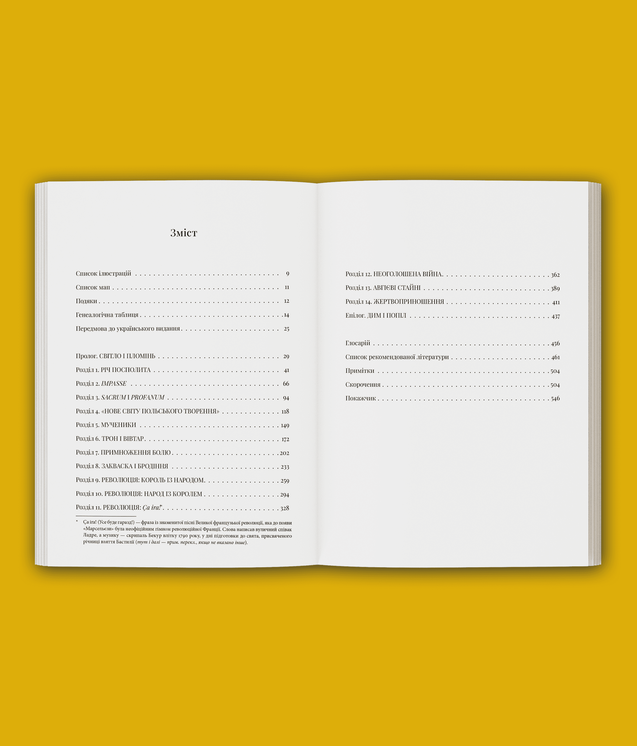 Світло і пломінь. Річ Посполита, 1733-1795, фото - 3