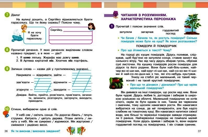 НУШ 2 клас. Українська мова та читання. Навчальний посібник (у 6-и частинах). ЧАСТИНА 5. Большакова І.О., фото - 3