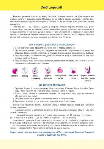 Збірник розвивальних завдань 5–6 років, фото - 3
