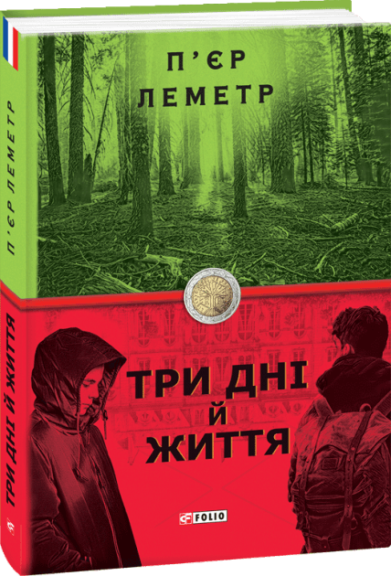 Три дні й життя, фото - 1