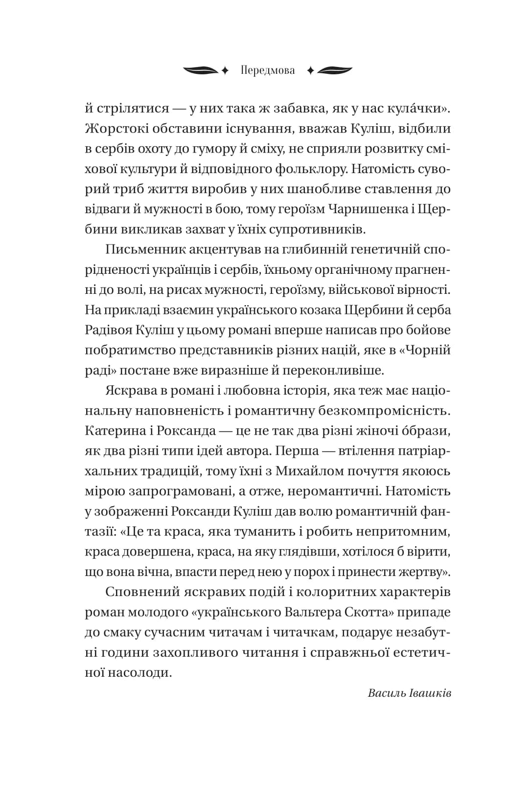 Михайло Чарнишенко, або Україна вісімдесят років тому /зі зрізом/, фото - 2