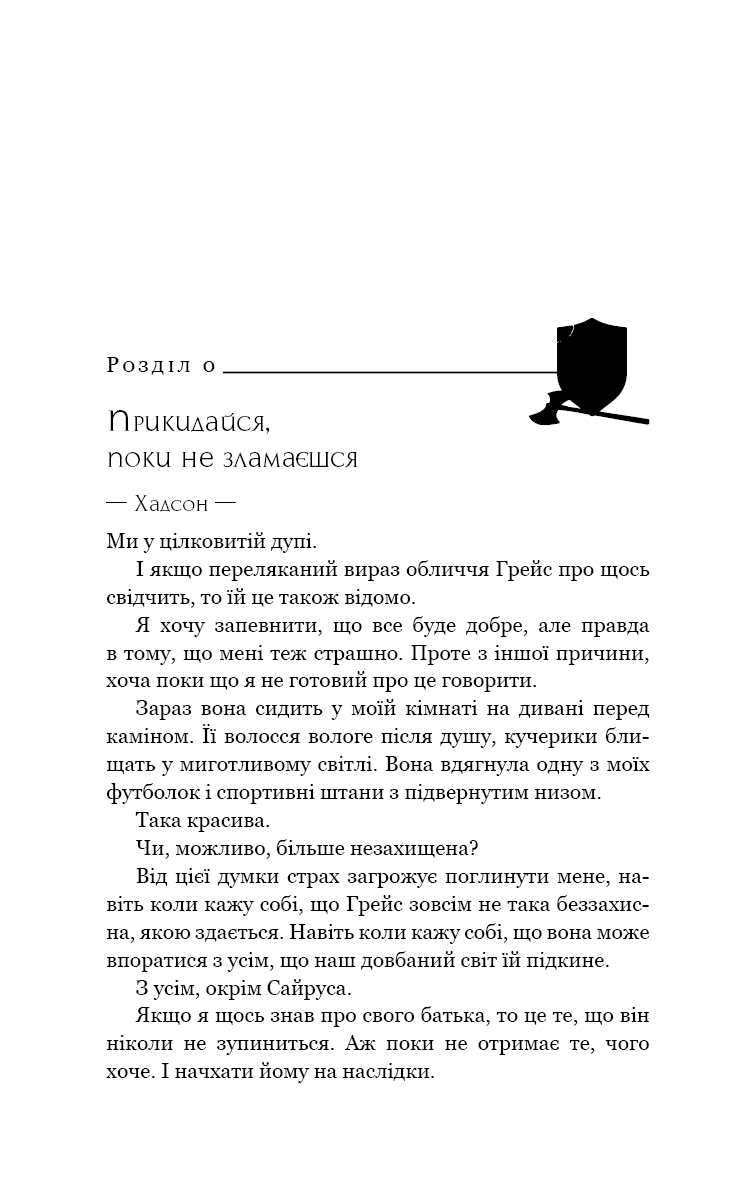 Жага. Книга 4. Приваба (з пошкодженням), фото - 2