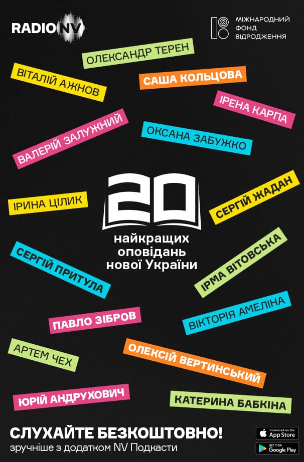 🎧 20 історій, що нас об’єднують