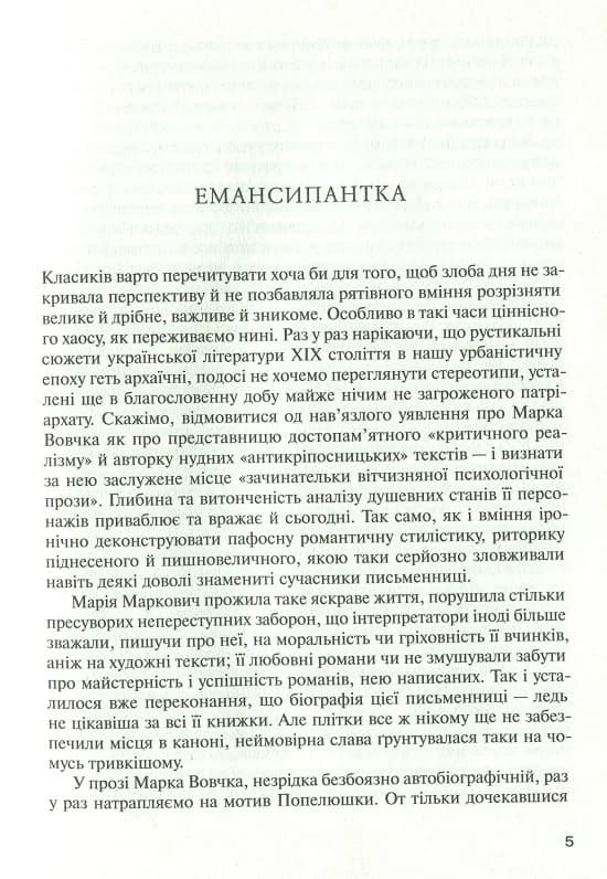 Емансіпантка. Оповідання та повісті, фото - 3