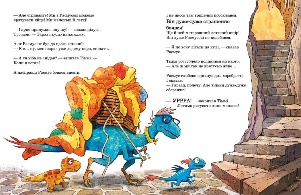 Політ на повітряній кулі. Друзяки-динозаврики, фото - 2