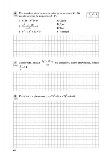 Алгебра. 8 клас. Контроль результатів навчання (до підруч. Прокопенко та ін.), фото - 3