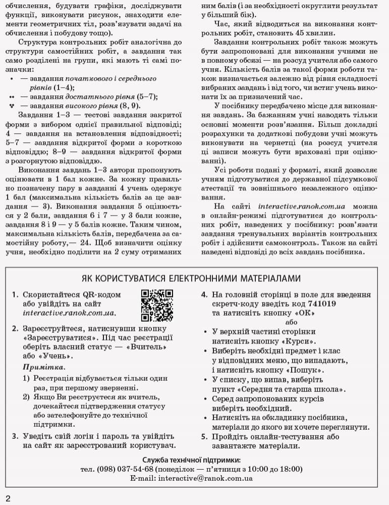 Математика. 11 кл. Рівень стандарту : контроль результатів навчання (до підруч. Неліна), фото - 3
