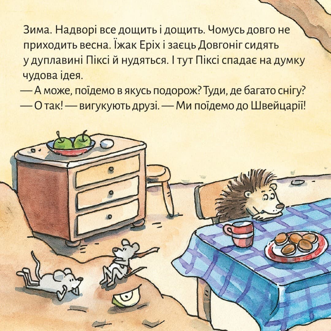 Піксі у Швейцарії (№88), фото - 2