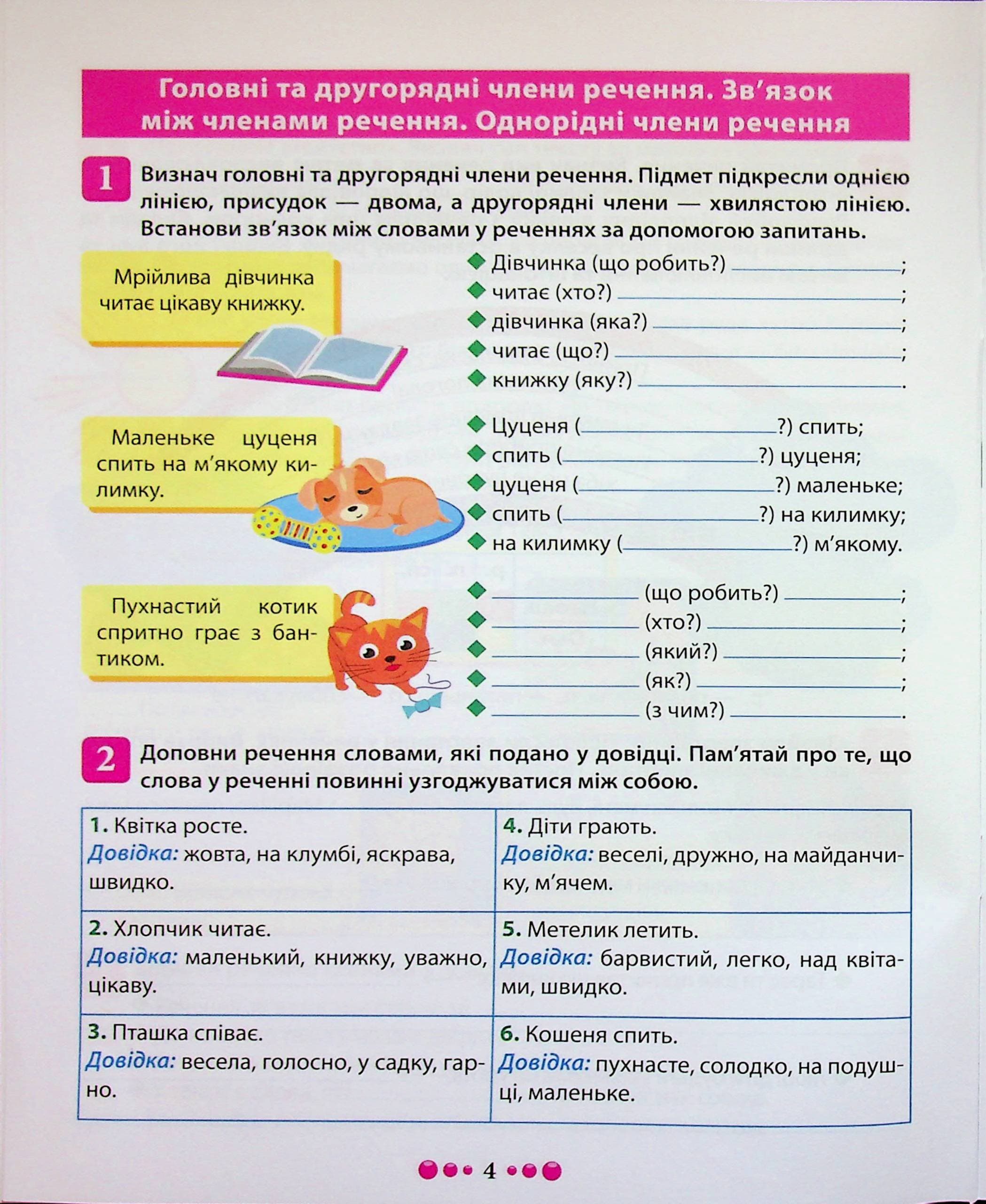 Зошит-практикум Магістр української мови. 4 клас, фото - 2
