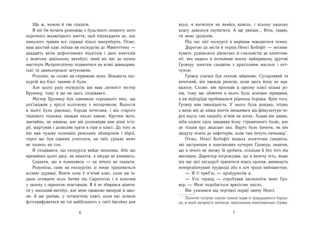 Персі Джексон і олімпійці. Викрадач блискавок. Книга 1, фото - 3