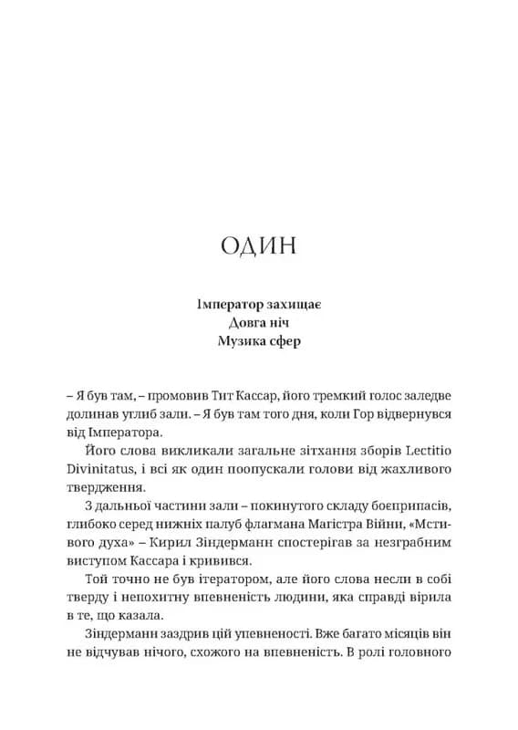Warhammer 40.000. Єресь Гора. Книга ІІІ. Галактика у вогні. Єресь викрито, фото - 3