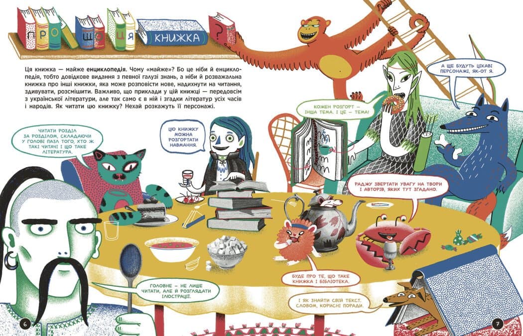 Що воно таке? Українська література, фото - 2