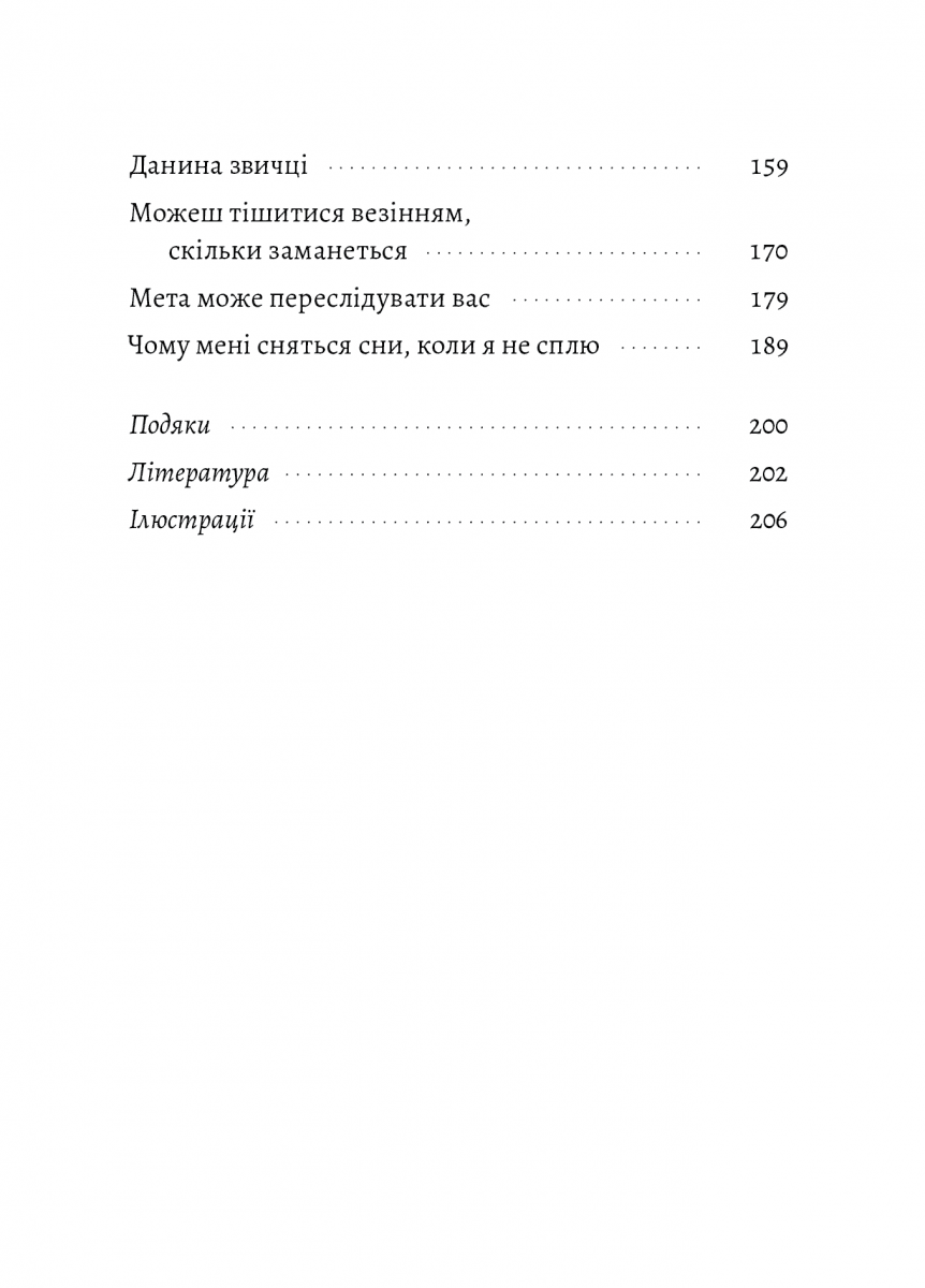 Чого я не навчився у школі. Філософія для шукачів пригод, фото - 3