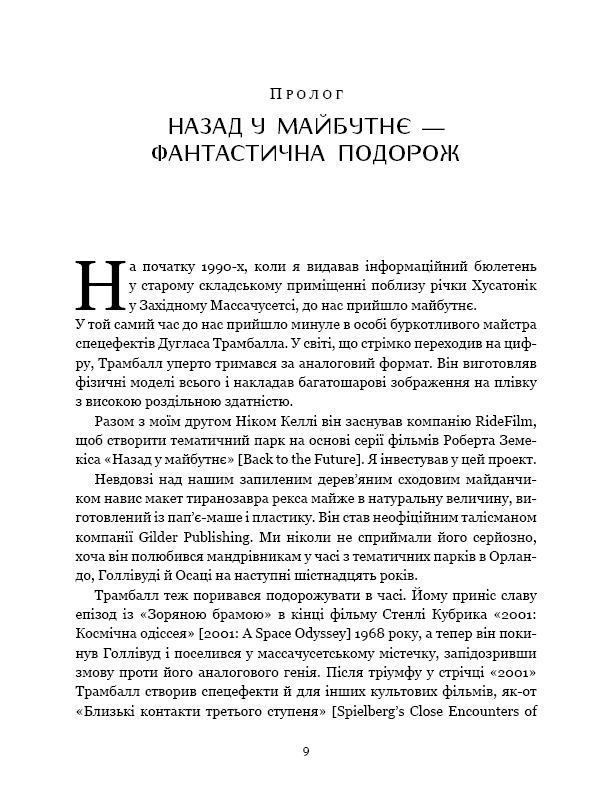 Життя після Google. Занепад великих даних і становлення блокчейн-економіки (МІМ), фото - 2