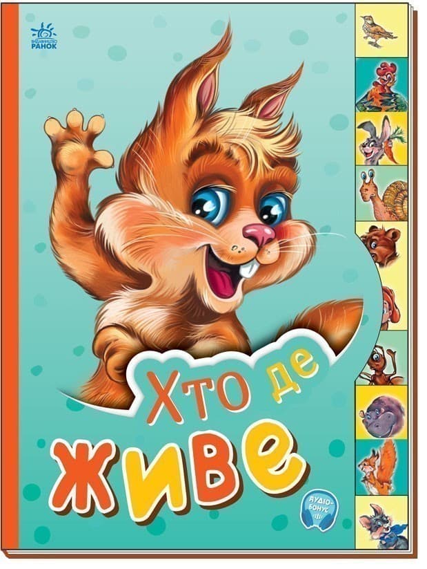 Хто де живе, фото - 1